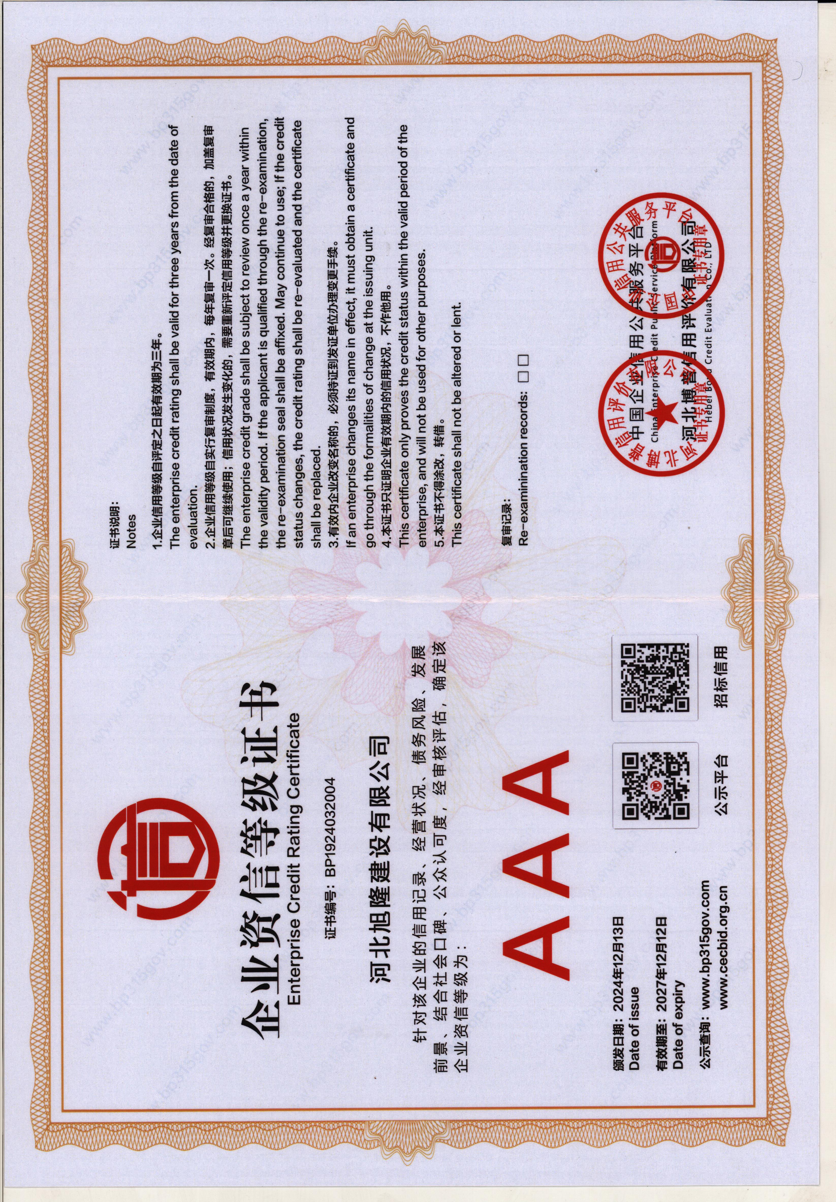 企业资信等级