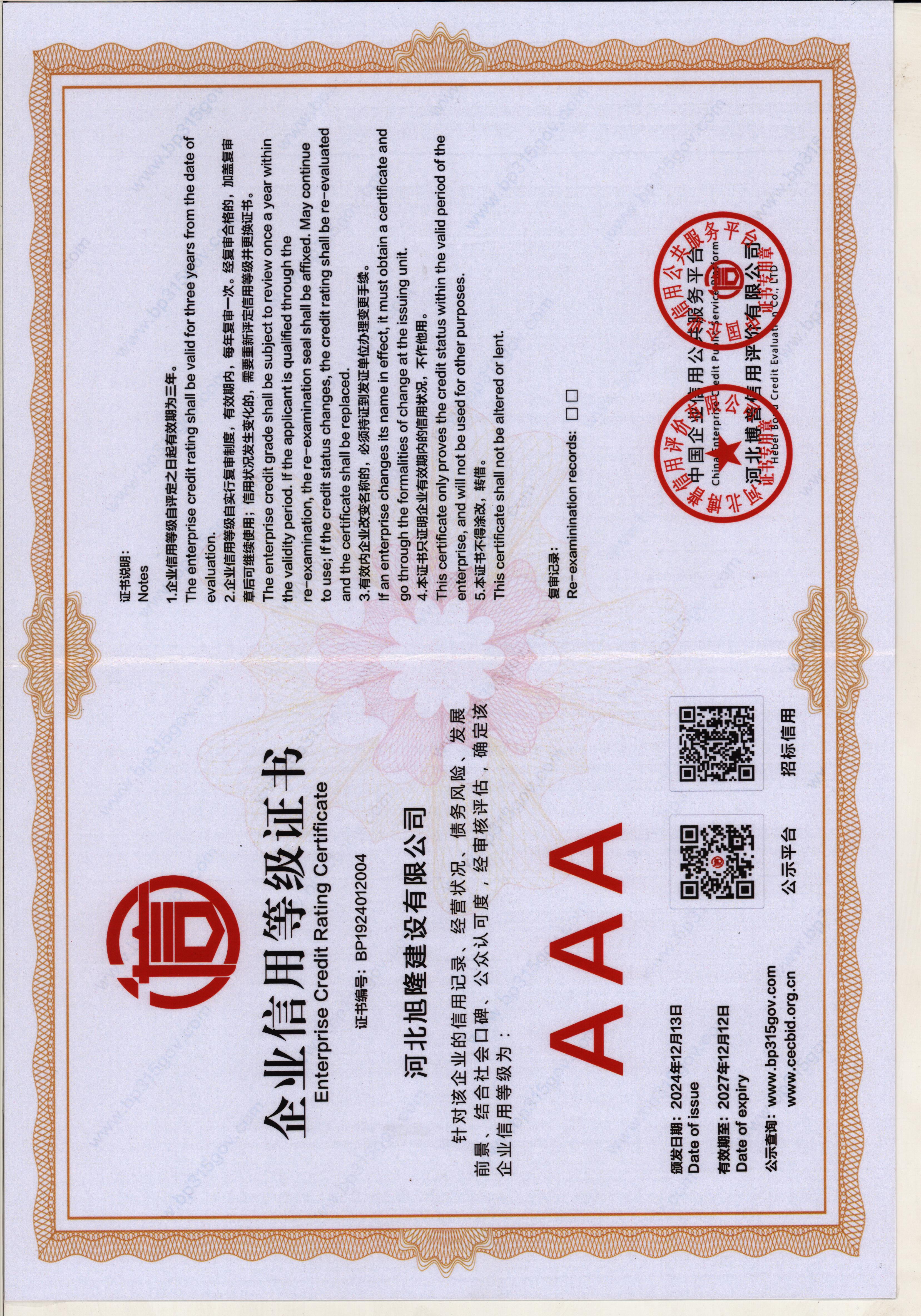 企业信用等级