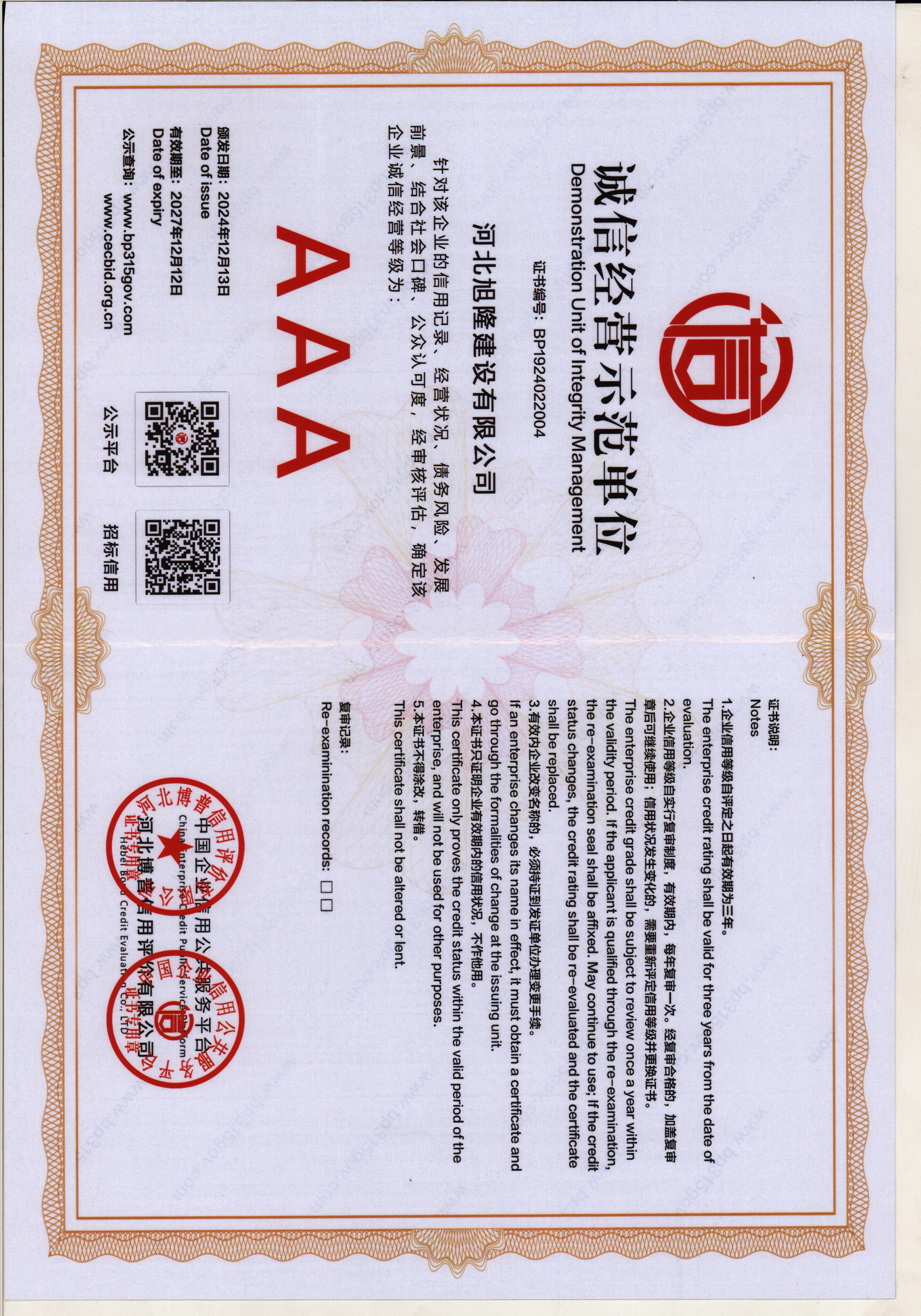 诚信经营示范